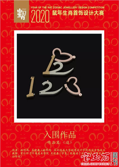 2020鼠年生肖首饰设计大赛结果揭晓 快来票选你心中的最佳作品吧 2020鼠年生肖首饰设计大赛结果揭晓 快来票选你心中的最佳作品吧