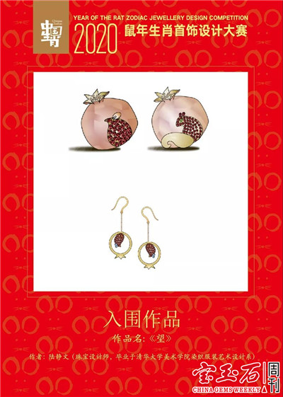 2020鼠年生肖首饰设计大赛结果揭晓 快来票选你心中的最佳作品吧 2020鼠年生肖首饰设计大赛结果揭晓 快来票选你心中的最佳作品吧