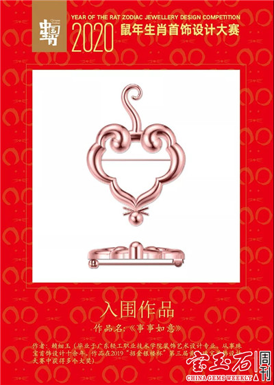 2020鼠年生肖首饰设计大赛结果揭晓 快来票选你心中的最佳作品吧 2020鼠年生肖首饰设计大赛结果揭晓 快来票选你心中的最佳作品吧
