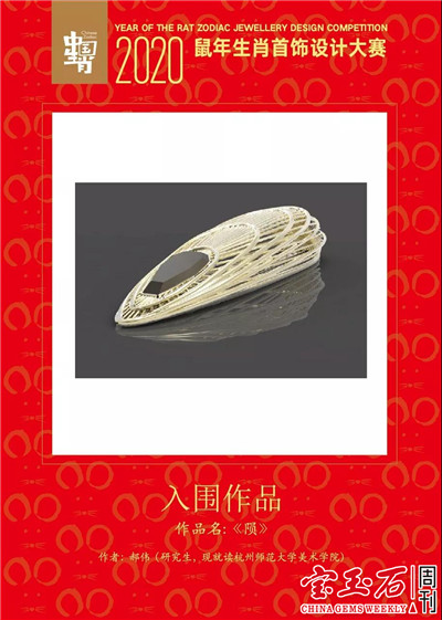 2020鼠年生肖首饰设计大赛结果揭晓 快来票选你心中的最佳作品吧 2020鼠年生肖首饰设计大赛结果揭晓 快来票选你心中的最佳作品吧
