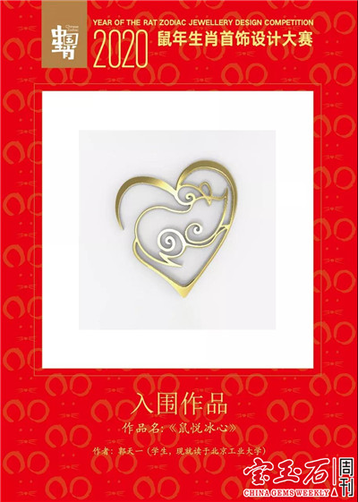 2020鼠年生肖首饰设计大赛结果揭晓 快来票选你心中的最佳作品吧 2020鼠年生肖首饰设计大赛结果揭晓 快来票选你心中的最佳作品吧