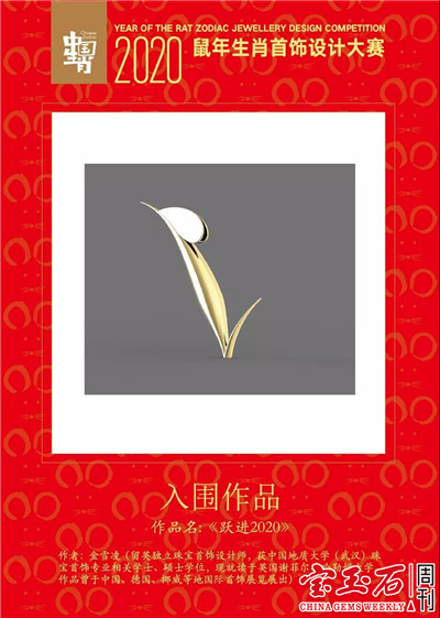 2020鼠年生肖首饰设计大赛结果揭晓 快来票选你心中的最佳作品吧 2020鼠年生肖首饰设计大赛结果揭晓 快来票选你心中的最佳作品吧