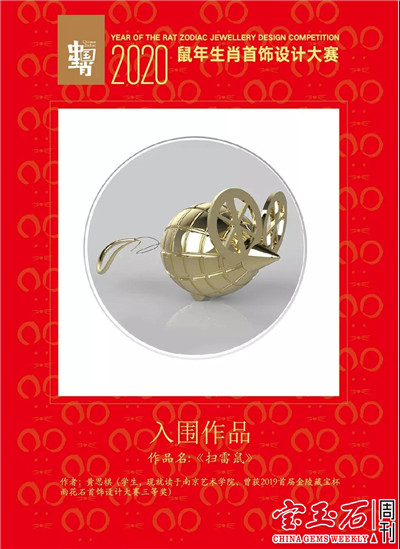 2020鼠年生肖首饰设计大赛结果揭晓 快来票选你心中的最佳作品吧 2020鼠年生肖首饰设计大赛结果揭晓 快来票选你心中的最佳作品吧