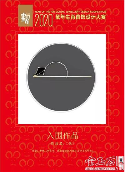 2020鼠年生肖首饰设计大赛结果揭晓 快来票选你心中的最佳作品吧 2020鼠年生肖首饰设计大赛结果揭晓 快来票选你心中的最佳作品吧