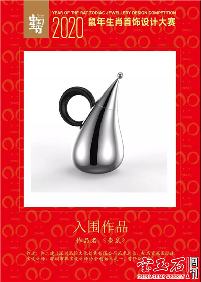 2020鼠年生肖首饰设计大赛结果揭晓 快来票选你心中的最佳作品吧 2020鼠年生肖首饰设计大赛结果揭晓 快来票选你心中的最佳作品吧