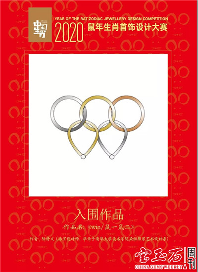 2020鼠年生肖首饰设计大赛结果揭晓 快来票选你心中的最佳作品吧 2020鼠年生肖首饰设计大赛结果揭晓 快来票选你心中的最佳作品吧