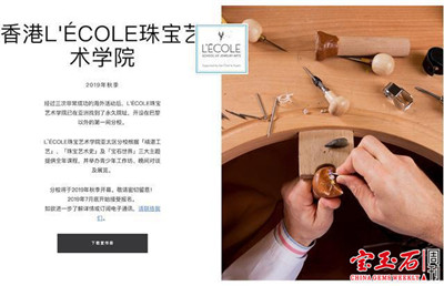 梵克雅宝赞助的L’COLE 珠宝艺术学院将在香港设立首家海外分校